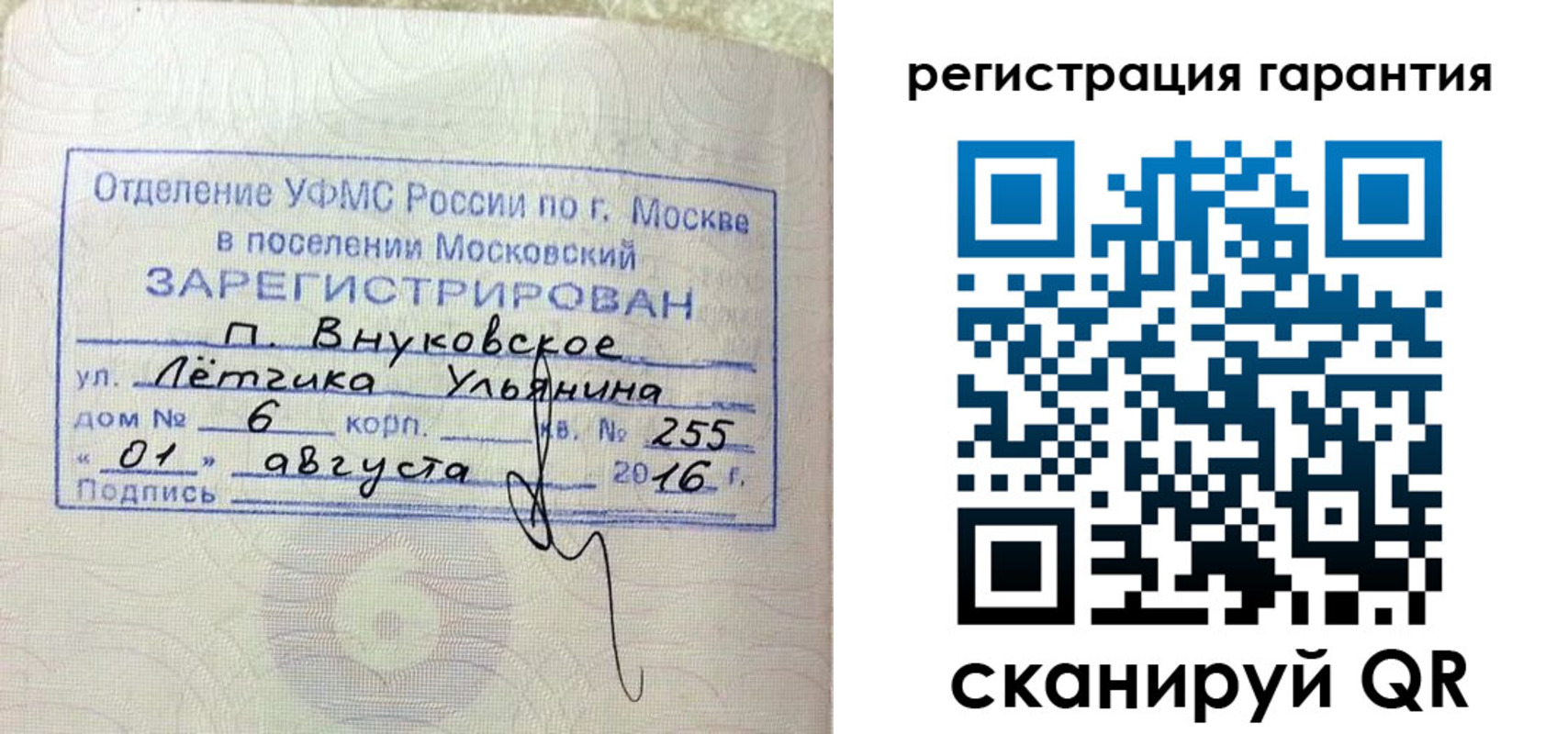 прописка штамп в Бийске