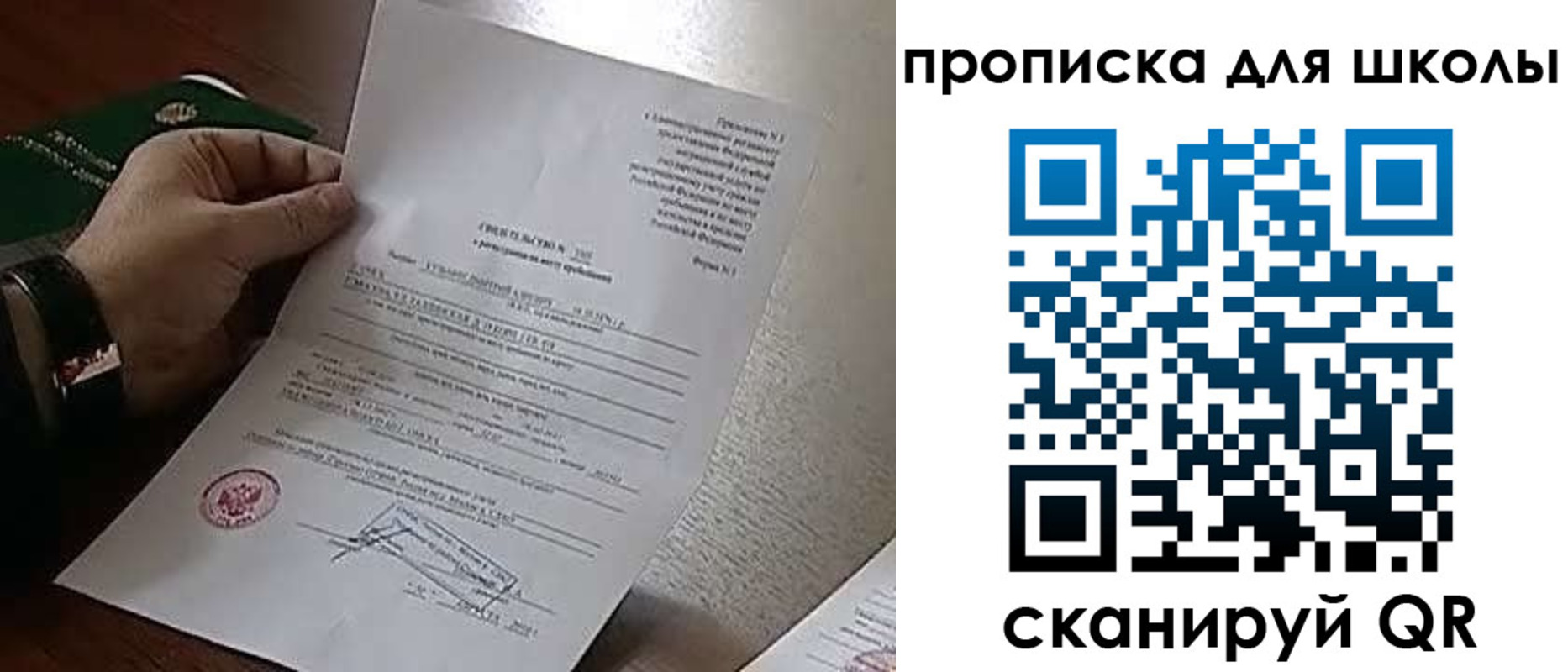 прописка ребенка в Бийске