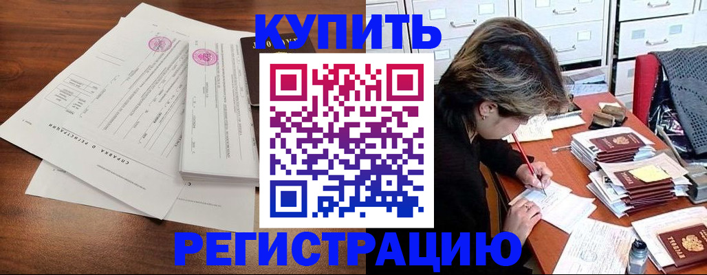 прописка для военкомата в Бийске