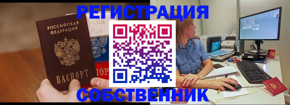 временная регистрация поиск в Бийске