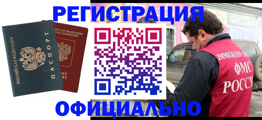 временная регистрация поиск в Бийске