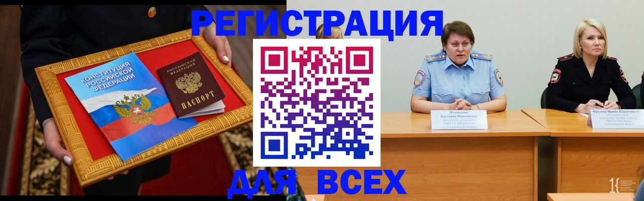 прописка штамп в Бийске