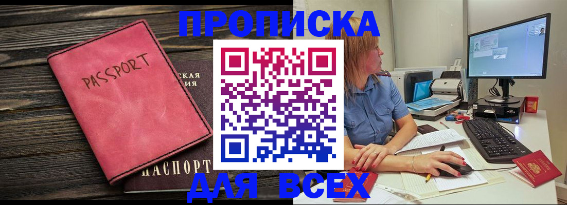 регистрация в Бийске