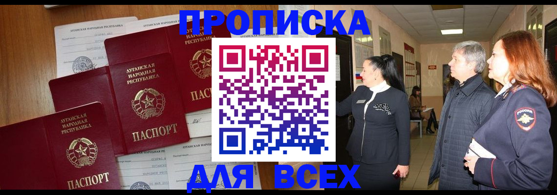 прописка от собственника в Бийске